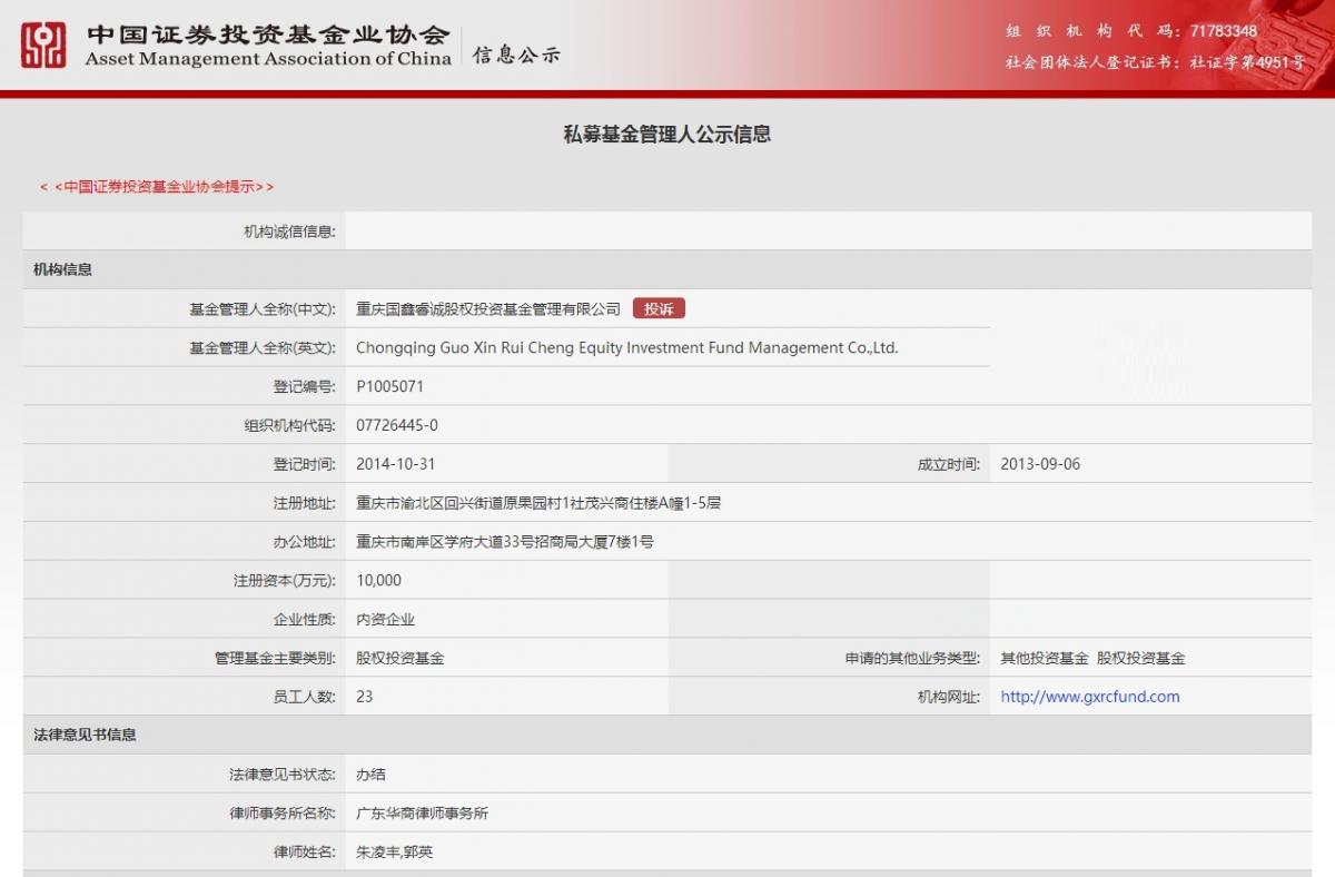 国鑫睿诚基金通过基金业协会备案