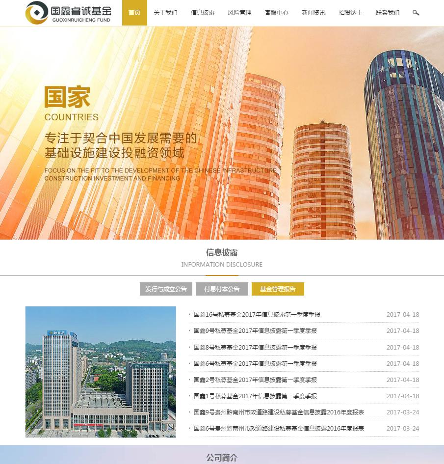 国鑫睿诚基金官网全新改版正式上线