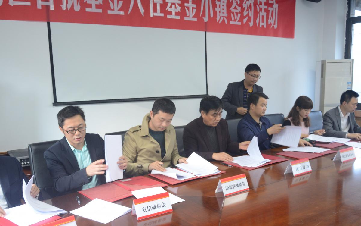 国鑫睿诚基金受邀参加入驻重庆基金小镇签约仪式