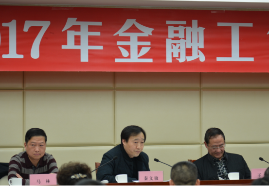 国鑫睿诚基金荣获重庆渝北区金融工作二等奖并受邀发言 2017-03-03251.png